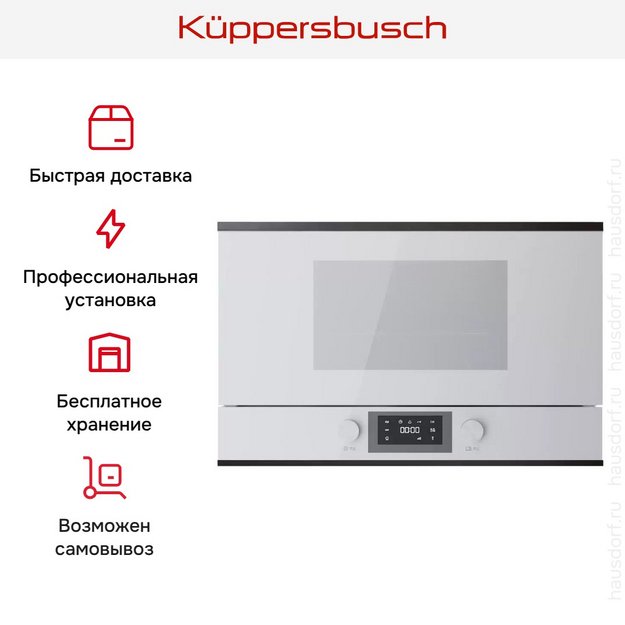 Встраиваемая микроволновая печь Kuppersbusch MR 6330.0 W2 Black Chrome в Тюмени (preview 7)