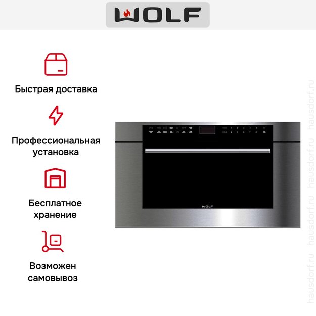 Встраиваемая микроволновая печь Wolf ICBMDD30TM/S/TH в Тюмени (preview 5)