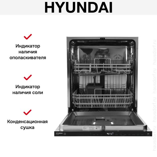 Встраиваемая посудомоечная машина Hyundai HBD 645 в Тюмени (preview 19)
