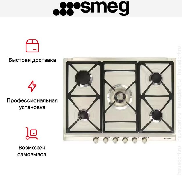 Варочная панель Smeg SR775PO в Тюмени (preview 9)