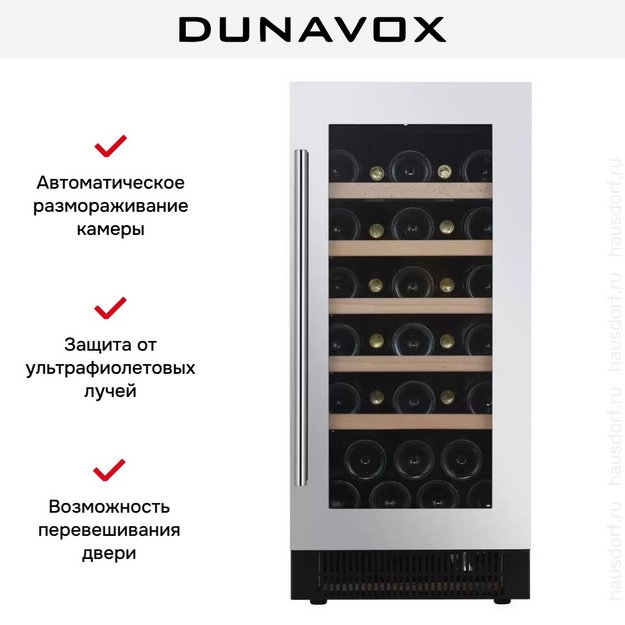 Винный шкаф Dunavox DAUF-32.83SS в Тюмени (preview 6)