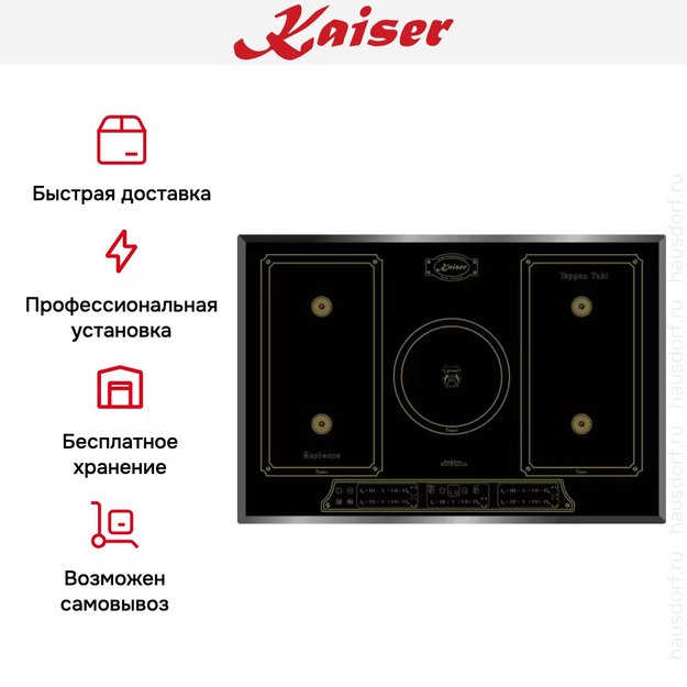 Индукционная варочная поверхность Kaiser KCT 7797 FI Em в Тюмени (preview 8)