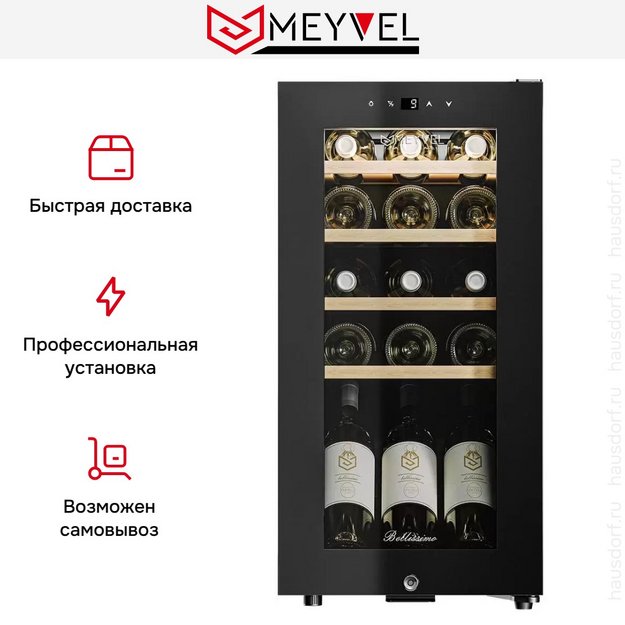 Винный шкаф  Meyvel MV15-KBF1 в Тюмени (preview 19)