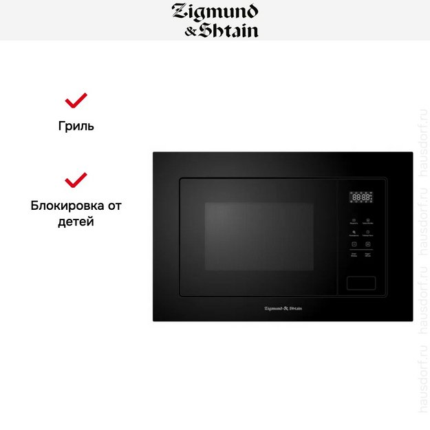 Встраиваемая СВЧ-печь Zigmund Shtain BMO 26 B в Тюмени (preview 5)