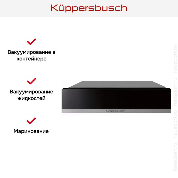 Вакууматор Kuppersbusch CSV 6800.0 S1 Stainless steel в Тюмени (preview 4)