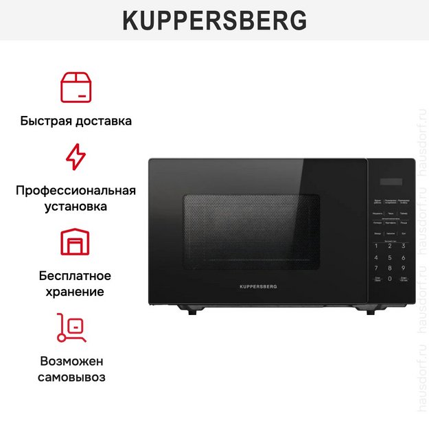 Микроволновая печь Kuppersberg TMW 233 B в Тюмени (preview 7)