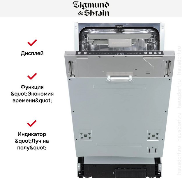 Встраиваемая посудомоечная машина Zigmund Shtain DW 310.4 в Тюмени (preview 7)
