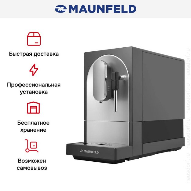 Кофемашина Maunfeld MF-A7021GR в Тюмени (preview 16)