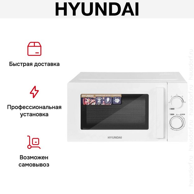 Микроволновая печь Hyundai HYM-M2005 в Тюмени (preview 11)