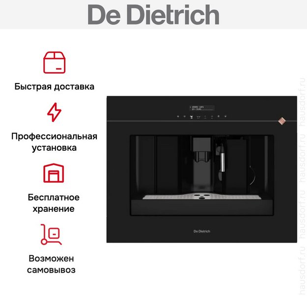 Встраиваемая кофемашина De Dietrich DKD4810H в Тюмени (preview 14)