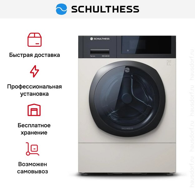 Стиральная машина Schulthess Flaw Less ADA1.105BE1H3J3L в Тюмени (preview 5)