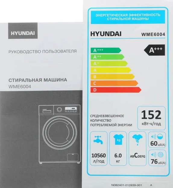 Стиральная машина Hyundai WME6004 в Тюмени (preview 22)