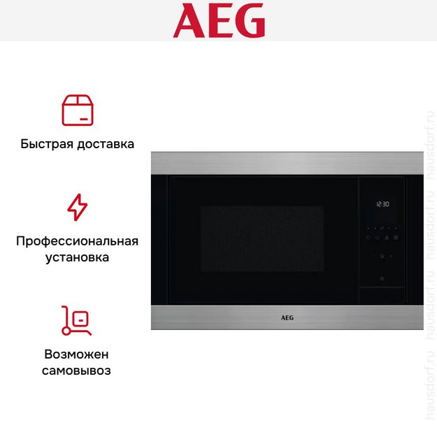 Встраиваемая микроволновая печь AEG TMS5G25IEM в Тюмени (preview 10)