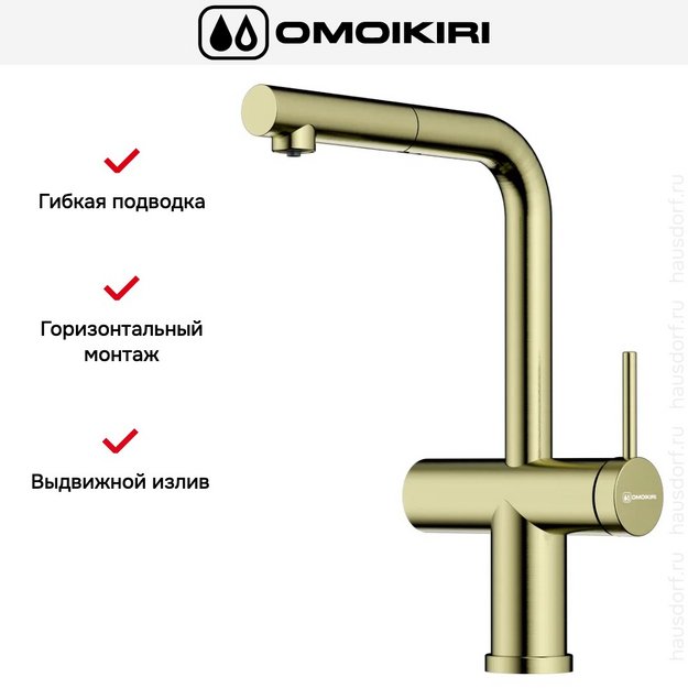 Смеситель Omoikiri KARATSU-S LG светлое золото в Тюмени (preview 7)