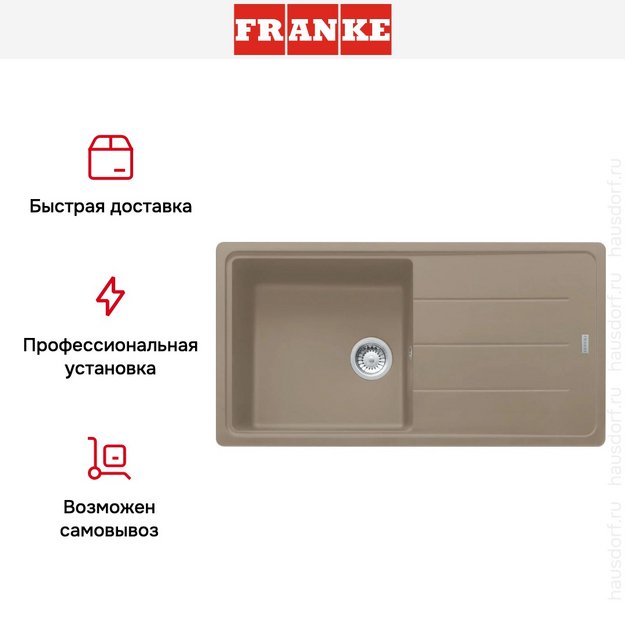Мойка Franke BFG 611-97 миндаль в Тюмени (preview 9)