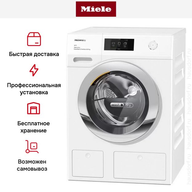 Стирально-сушильная машина Miele WTR870WPM в Тюмени (preview 8)