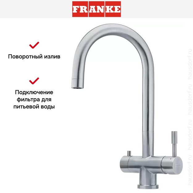 Смеситель с фильтрацией Franke EOS Clear Water в Тюмени (preview 3)