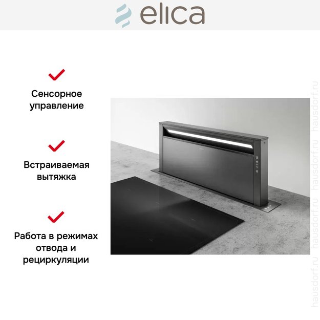 Встраиваемая вытяжка Elica GETUP CAST IRON/A/90 в Тюмени (preview 6)