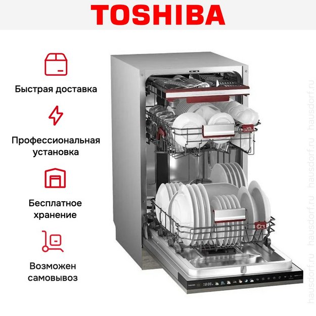 Встраиваемая посудомоечная машина Toshiba DW-10B2(B)-RU в Тюмени (preview 10)