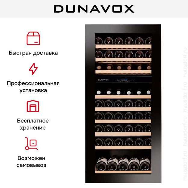 Винный шкаф Dunavox DAVG-72.185DB.TO в Тюмени (preview 8)