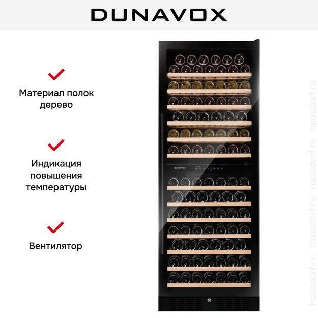 Винный шкаф Dunavox DX-108.330DMB в Тюмени (preview 8)