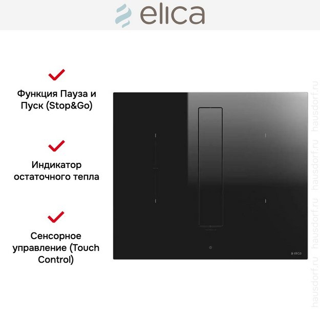 Варочная панель с вытяжкой Elica NIKOLATESLA FIT BL/A/72 в Тюмени (preview 10)