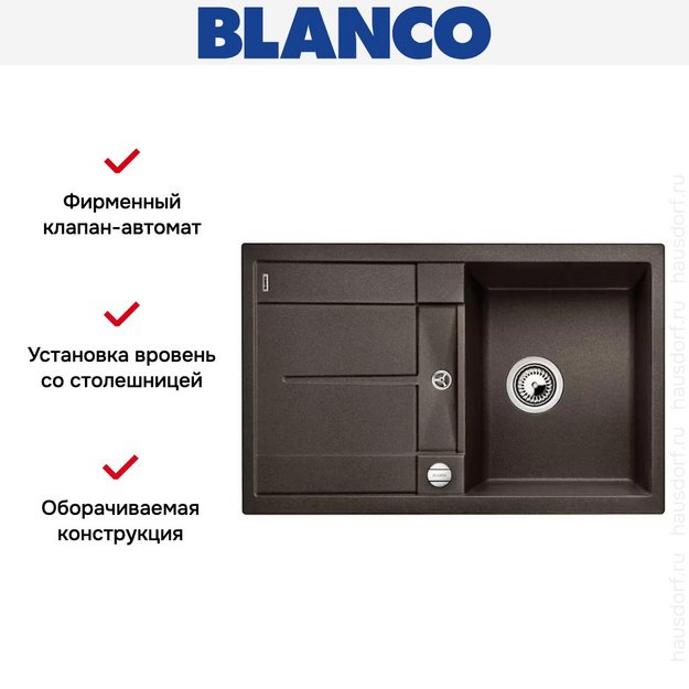 Мойка Blanco Metra 45 S-F кофе в Тюмени (preview 6)