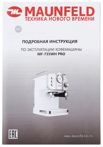 Кофемашина Maunfeld MF-735WH PRO в Тюмени (preview 13)