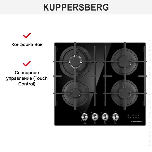 Варочная панель Kuppersberg FG 68 B в Тюмени (preview 6)