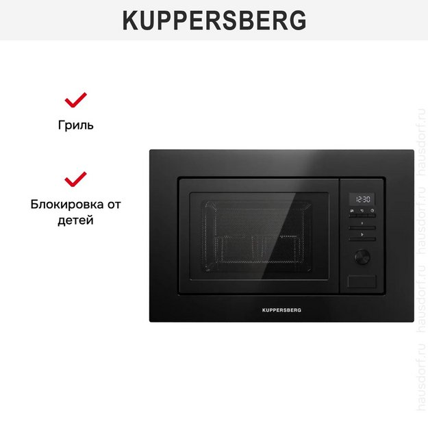 Встраиваемая микроволновая печь Kuppersberg HMW 621 B в Тюмени (preview 7)