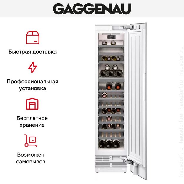 Полновстраиваемый винный шкаф Gaggenau RW414304 в Тюмени (preview 8)