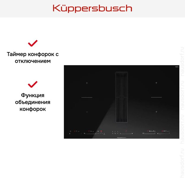 Варочная панель с вытяжкой Kuppersbusch KMI 8590.0 SR Black Velvet в Тюмени (preview 11)