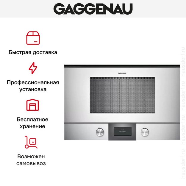 Встраиваемая микроволновая печь Gaggenau BMP 225-130 в Тюмени (preview 6)