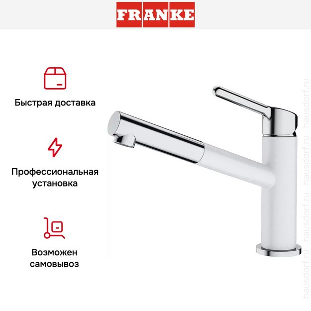 Смеситель Franke Orbit хром/белый в Тюмени (preview 5)
