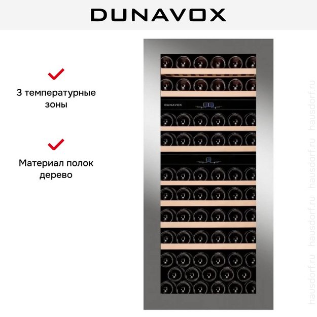 Винный шкаф Dunavox DAB-65.178TSS.TO в Тюмени (preview 7)