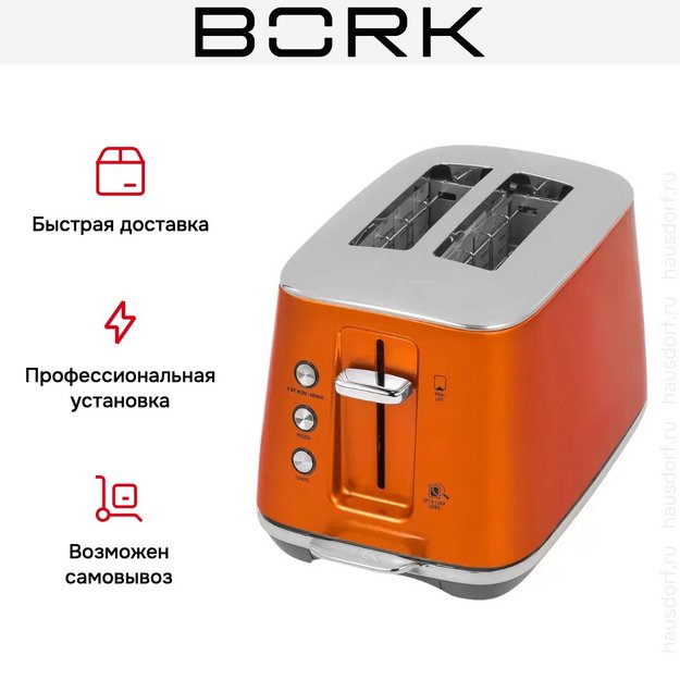 Тостер BORK T703 or в Тюмени (preview 8)