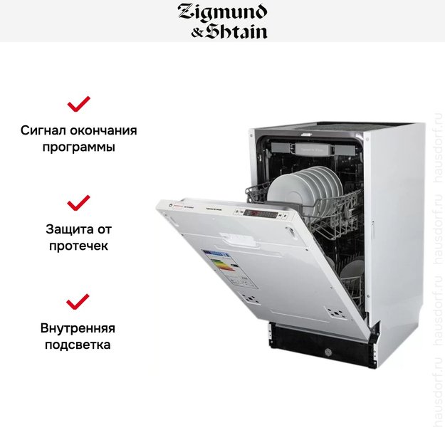Встраиваемая посудомоечная машина Zigmund Shtain DW 129.4509 X в Тюмени (preview 3)