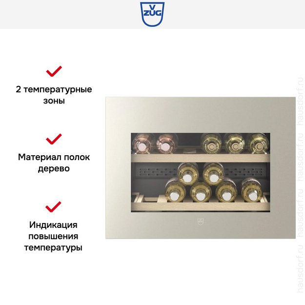 Встраиваемый винный шкаф V-ZUG WineCooler V4000 45 WC4T-51113 L Pearl mirror glass в Тюмени (фото 5) Встраиваемый винный шкаф V-ZUG WineCooler V4000 45 WC4T-51113 L Pearl mirror glass в Тюмени (preview 5)