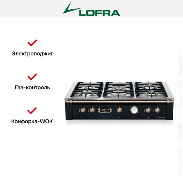 Варочная панель Lofra TRNM96/5 BRONZE в Тюмени (preview 3)