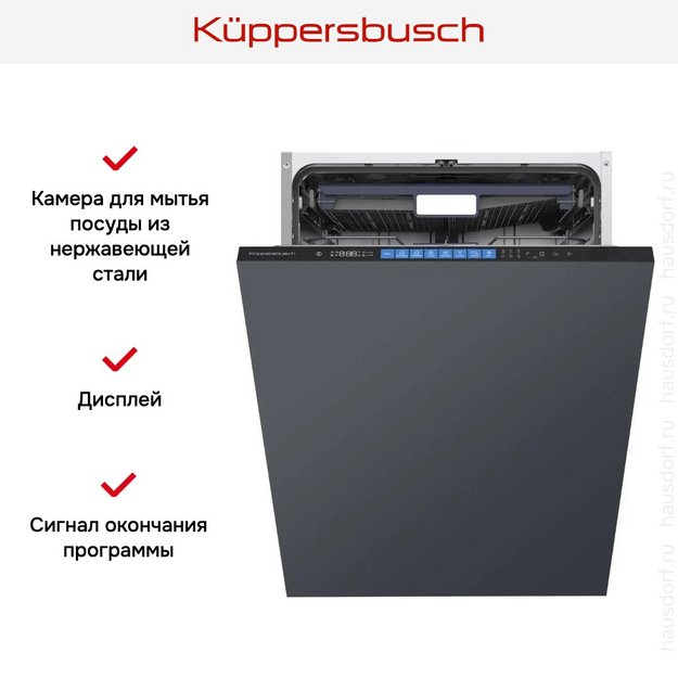 Встраиваемая посудомоечная машина Kuppersbusch G 6594.0 V в Тюмени (preview 8)