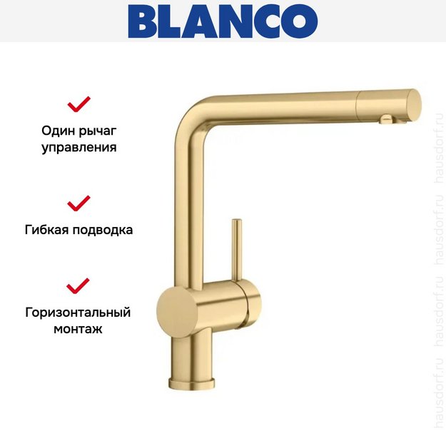 Смеситель Blanco LINUS 526683 золото в Тюмени (preview 2)