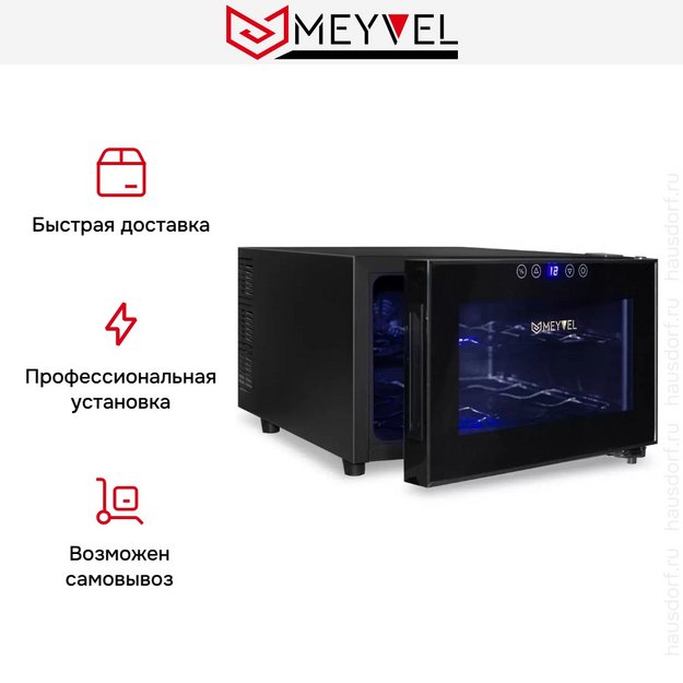 Винный шкаф Meyvel MV08-BF1 удобный (easy) в Тюмени (preview 9)