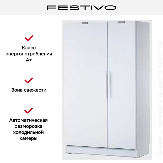 Холодильная камера Festivo 120 CM 120CM0460 (белый) в Тюмени (preview 7)