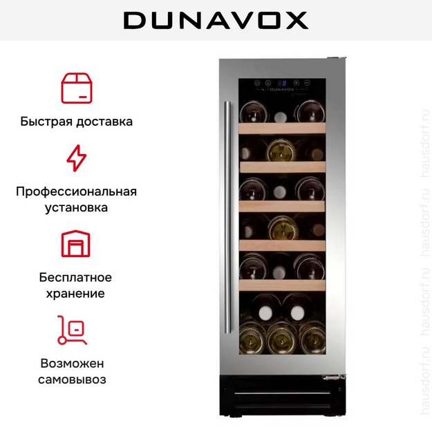 Винный шкаф Dunavox DAUF-19.58SS в Тюмени (preview 11)