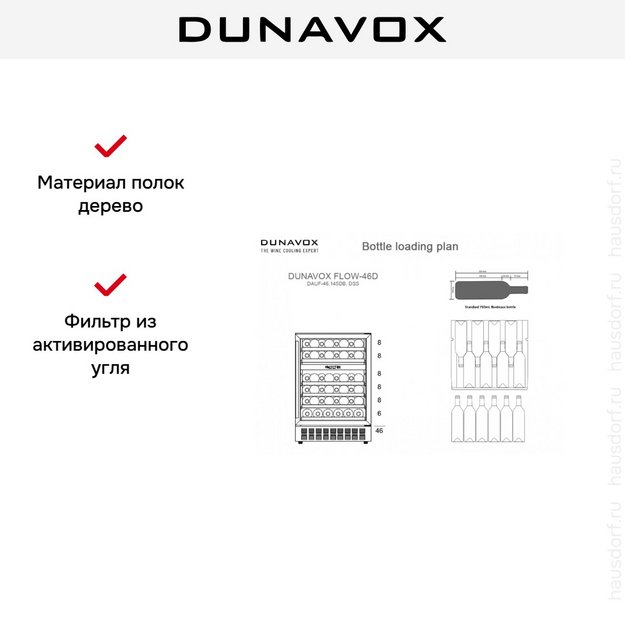 Встраиваемый винный шкаф Dunavox DAUF-46.145DC в Тюмени (preview 4)