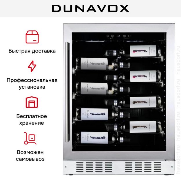 Винный шкаф Dunavox DAU-40.138SS в Тюмени (preview 7)