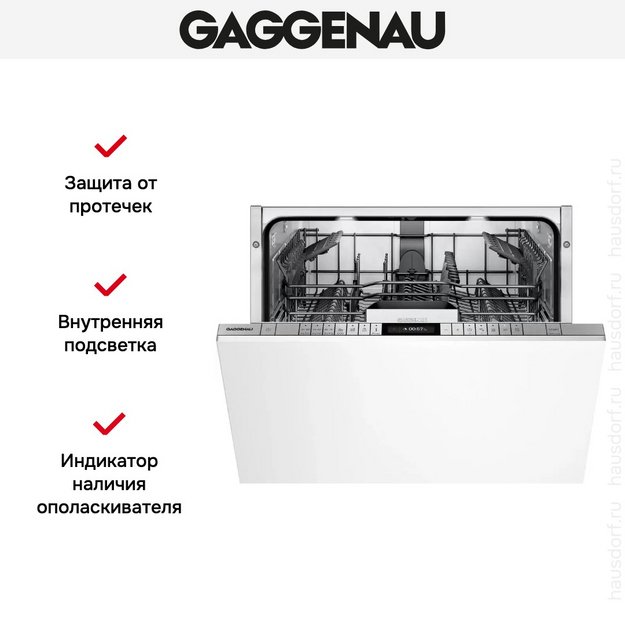 Встраиваемая посудомоечная машина Gaggenau DF271160F в Тюмени (preview 6)
