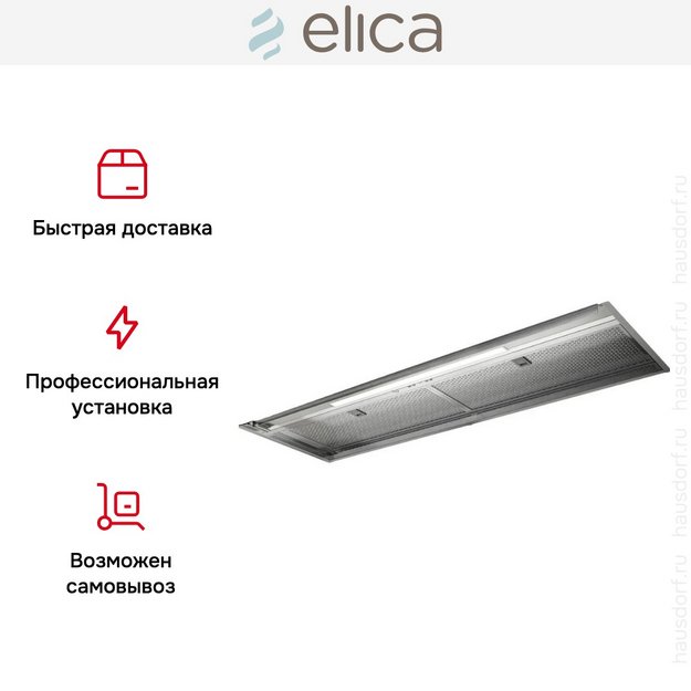 Встраиваемая вытяжка Elica BOXIN ADVANCE @ IX/A/120 в Тюмени (preview 7)