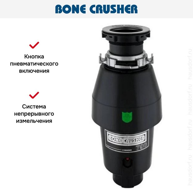 Измельчитель пищевых отходов Bone Crusher BC 700 в Тюмени (preview 11)
