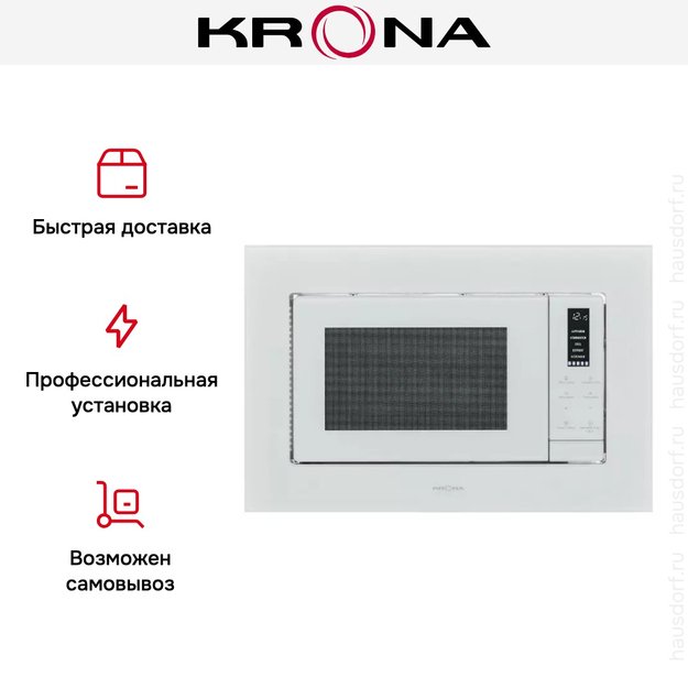 Встраиваемая микроволновая печь KRONA HIMMEL 60 WH в Тюмени (preview 6)